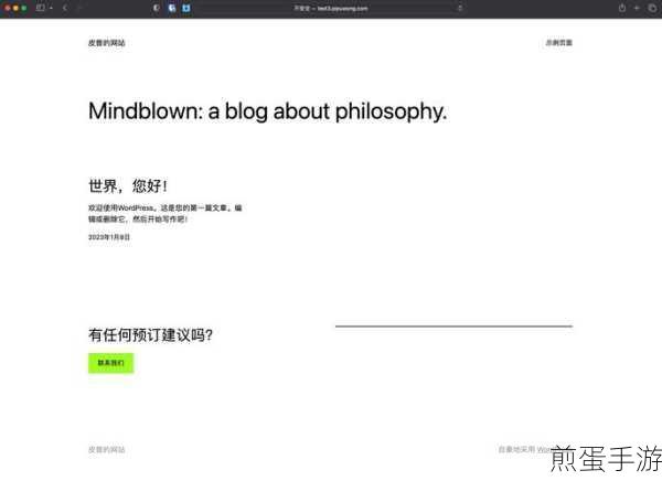 守护你的创作天地,WordPress博客备份全攻略