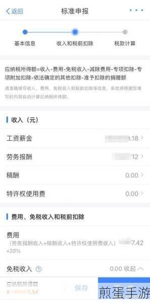 掌握个税退税秘籍,让你的钱包更鼓一点!