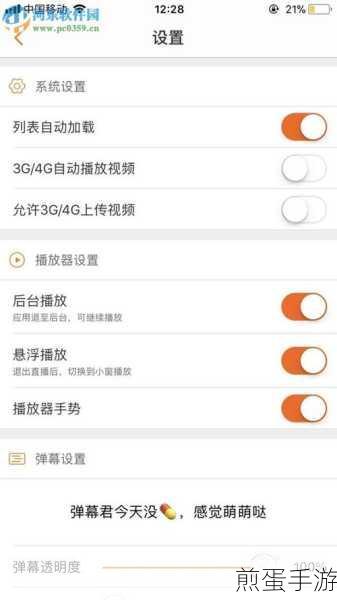 斗鱼直播新技巧,后台播放功能全解析