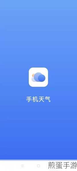 小米手机天气APP,轻松添加多城天气,游戏玩家出行无忧