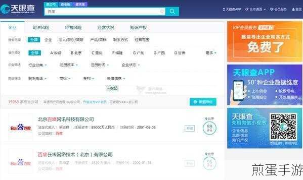 天眼查在手，企业信息轻松搜