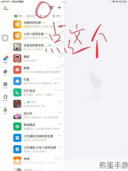 钉钉探秘,手游玩家如何窥探同学的作业秘籍?