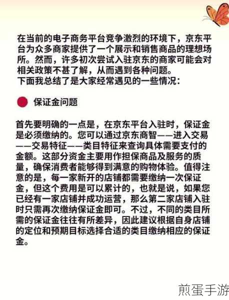 京东购物遇难题?手游玩家教你如何投诉商家
