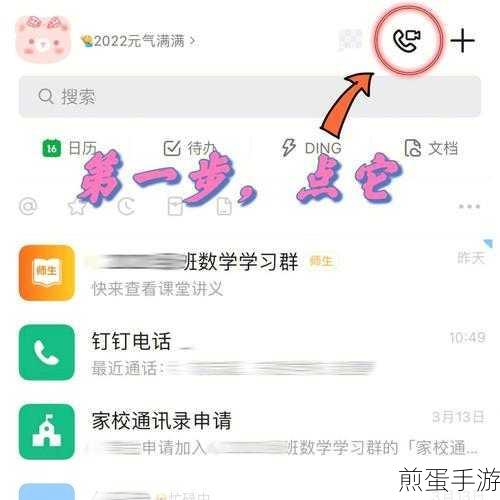 钉钉直播课堂新玩法,轻松掌握语音发言技巧