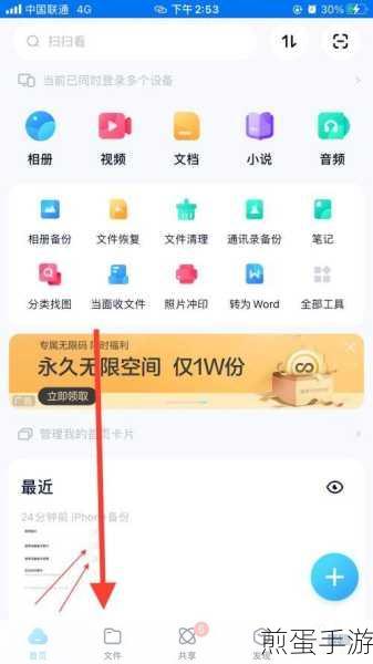 百度网盘文件共享,手游玩家必备技巧