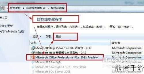 Office卸载攻略,手游玩家也能轻松搞定!