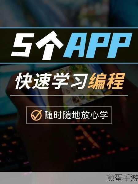 C语言编程新纪元,手机版软件助你随时随地编码