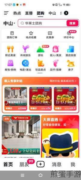 抖音来客团购套餐链接攻略,手游玩家也能玩转营销