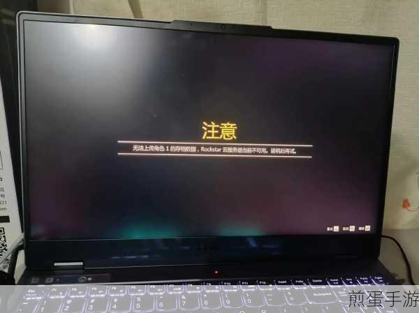 GTA5 在模式战局无法将重要目录数据同步到服务器,背后原因大揭秘