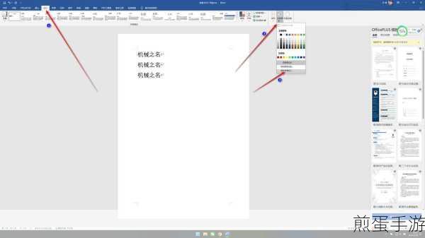 Word页码设置新技巧,从任意页轻松启程