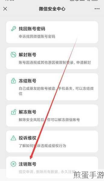 微信安全中心注销账号全攻略,手游玩家必看