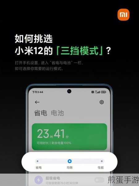 小米12极致模式开启攻略,手游玩家必备性能提升秘籍