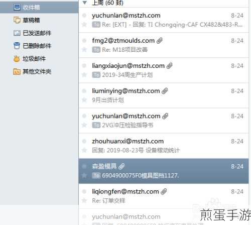 Foxmail邮件撤回秘籍，手游玩家也能轻松掌握