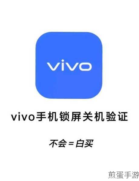 vivo手机安全升级,轻松设置密码,守护你的游戏世界