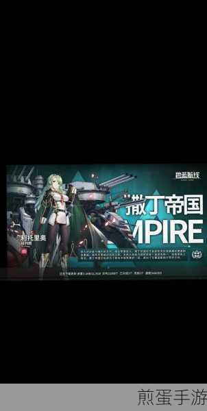 碧蓝航线小企业好感度提升攻略,如何快速与舰船建立深厚联系,成为舰娘挚友的秘籍