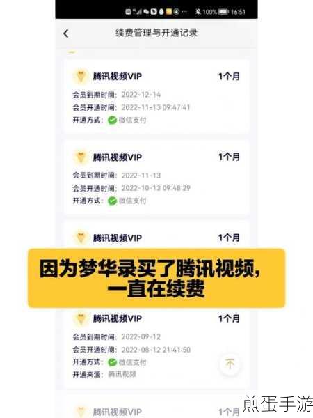 腾讯视频自动续费取消攻略,手游玩家必看