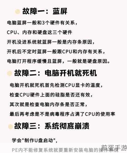 电脑蓝屏无字,手游玩家如何应对?