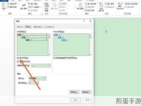 Word页码不连续?手游编辑教你轻松搞定!