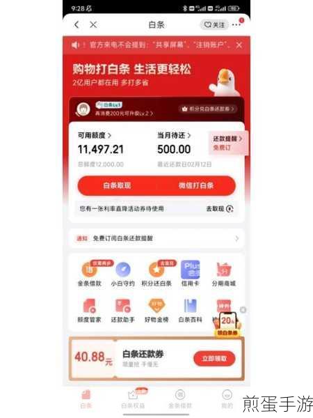 京东白条闪付开通攻略,手游玩家的支付新选择