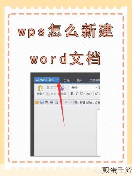 WPS打开Word文档乱码,手游玩家如何自救?