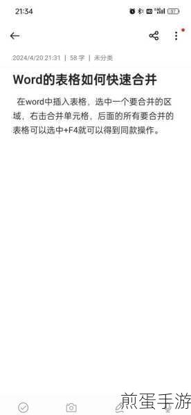 Word表格拆分合并技巧,助你高效整理手游数据