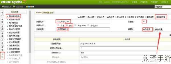 织梦DedeCMS会员功能全攻略,打造专属游戏社区