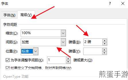 Word字间距调整秘籍,打造专业手游攻略排版
