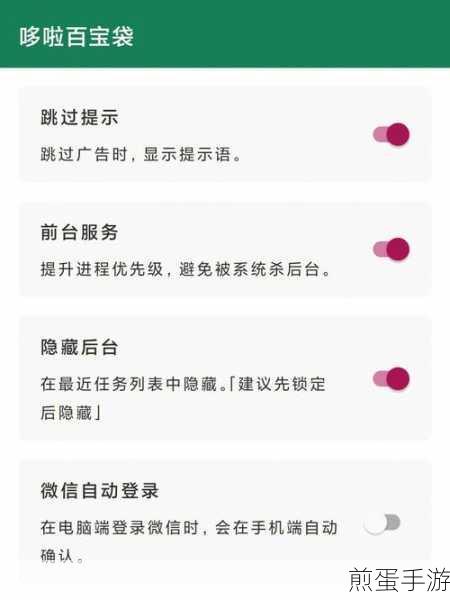 李跳跳自动运行与长期开启全攻略