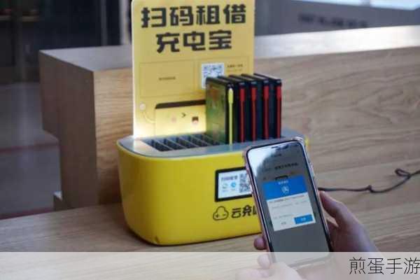 支付宝充电宝归还提醒，手游玩家的贴心小助手