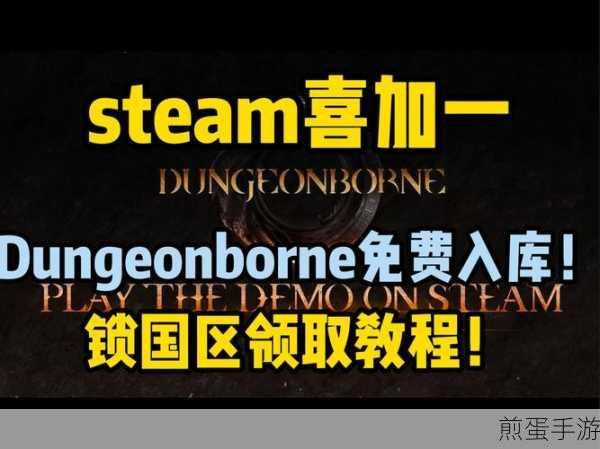 Steam喜讯连连!Dungeonborne转免畅玩,迅游助力解锁全球游戏库