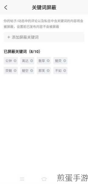 米游社屏蔽词设置全攻略,打造你的专属游戏社区