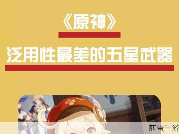 原神最差的五星武器,为何它们备受争议