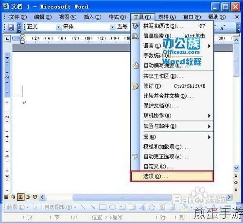 Word2003绘制流程图,打造你的手游攻略秘籍
