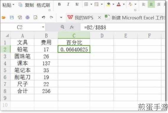 Excel小技巧大揭秘，手游玩家如何轻松计算百分比