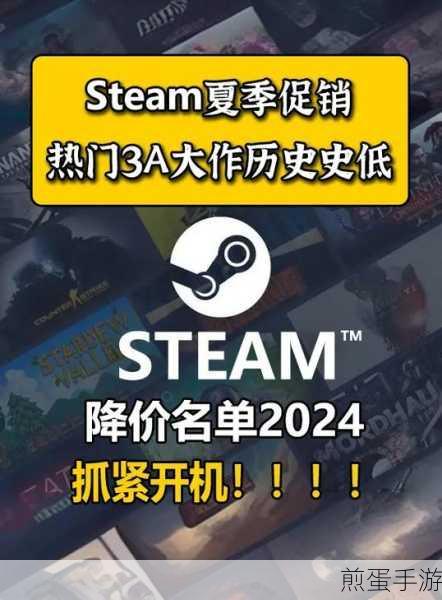 Steam2024夏促官网全解析,海量优惠等你来