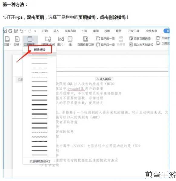 Word页眉横线,轻松玩转添加与删除