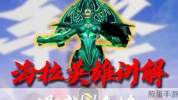 漫威对决海拉怎么样-海拉强度介绍,漫威对决海拉强度解析及实战攻略