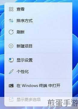 Windows 11鼠标右键选项大变身,手游玩家如何自定义?