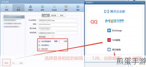 Foxmail邮箱账号切换秘籍,手游玩家必备技能