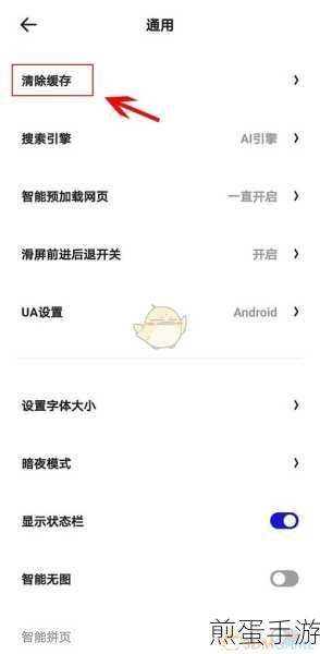 夸克APP缓存清理指南,手游玩家必备技能