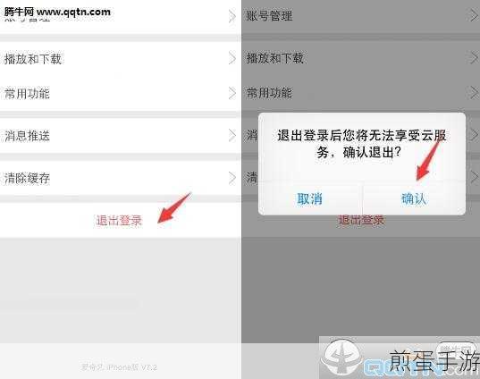 爱奇艺账号注销全攻略，手游玩家必看