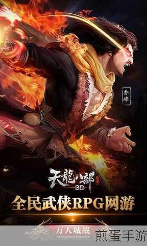 探秘天龙八部3D，特色玩法全解析，武侠迷的终极盛宴