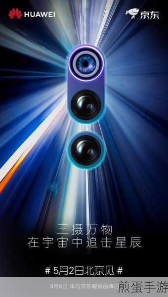 华为P20炫彩来袭,手游玩家眼中的色彩盛宴