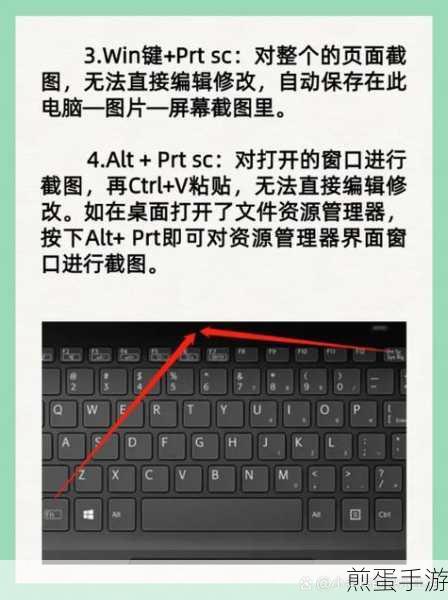 电脑截图快捷键设置全攻略,手游玩家必备技巧