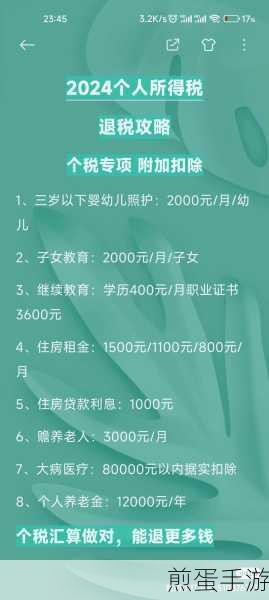掌握个税退税攻略,手游玩家也能轻松玩转财务