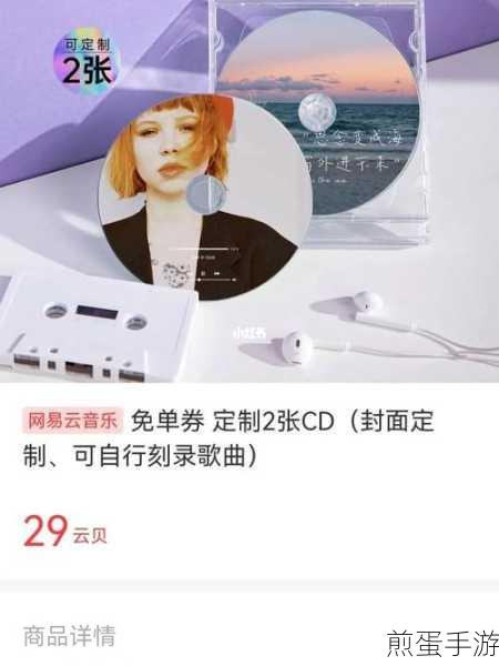 网易云音乐云贝兑换记录全攻略，轻松查看你的兑换物品