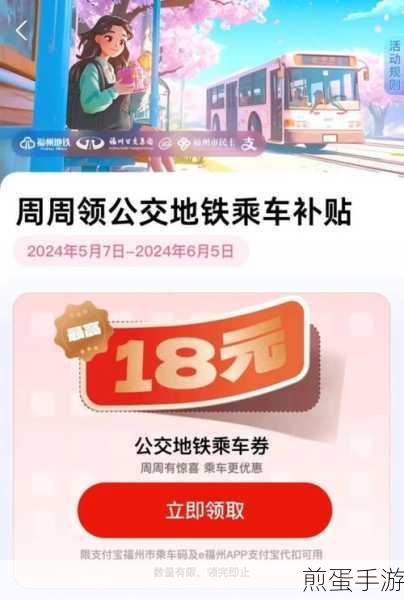 支付宝乘车码八折优惠券，手游玩家出行必备福利
