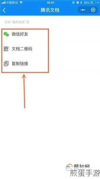 腾讯文档安全秘籍,守护你的手游攻略不被窥探