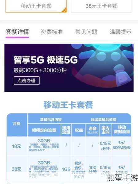 移动王卡19元套餐，手游玩家流量福音，热门应用一网打尽