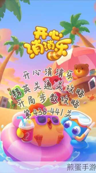 详尽攻略助力轻松突破开心消消乐4988关,掌握技巧轻松通关成热门